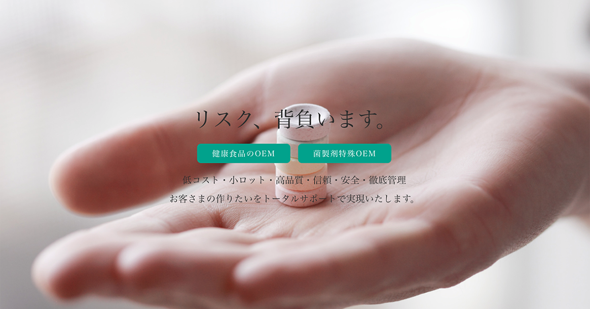 補完医療製薬株式会社